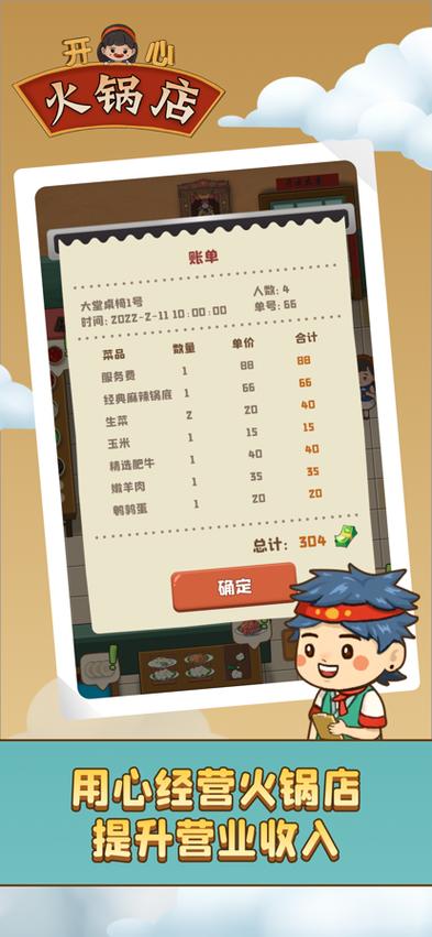 开心火锅店提现版
