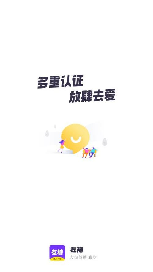 友糖社交软件缩略图