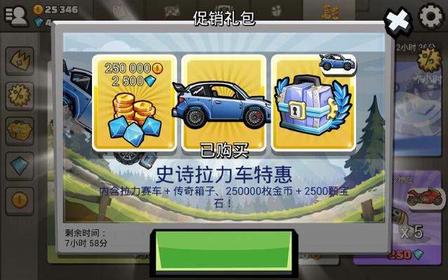 登山赛车2内置MOD作弊菜单游戏截图