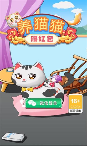 养猫猫赚红包v1.0缩略图