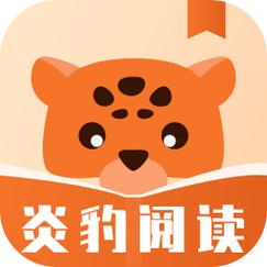 炎豹小说游戏截图