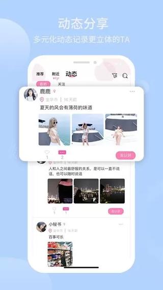 盐遇交友软件