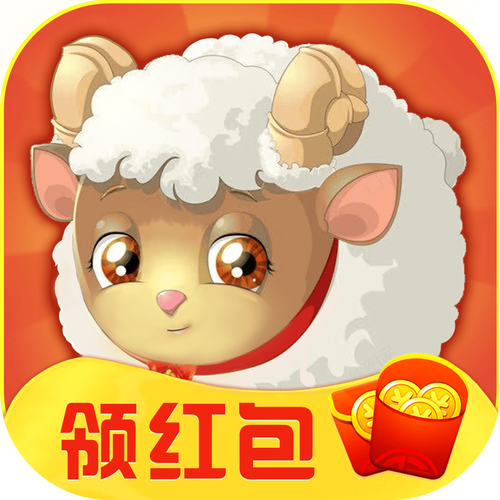 富豪养羊红包版游戏截图