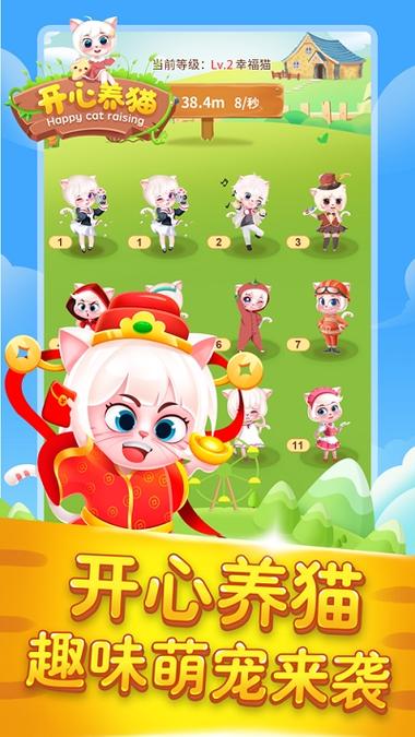 开心养猫红包版约会版游戏截图