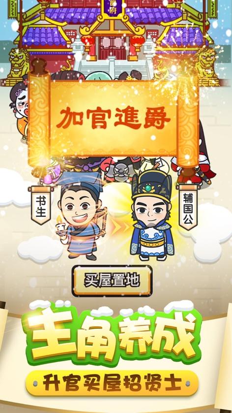 成语升官记安卓版游戏截图