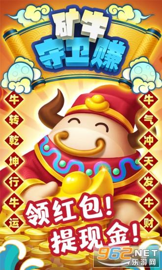 矿牛守卫赚红包版2022游戏截图