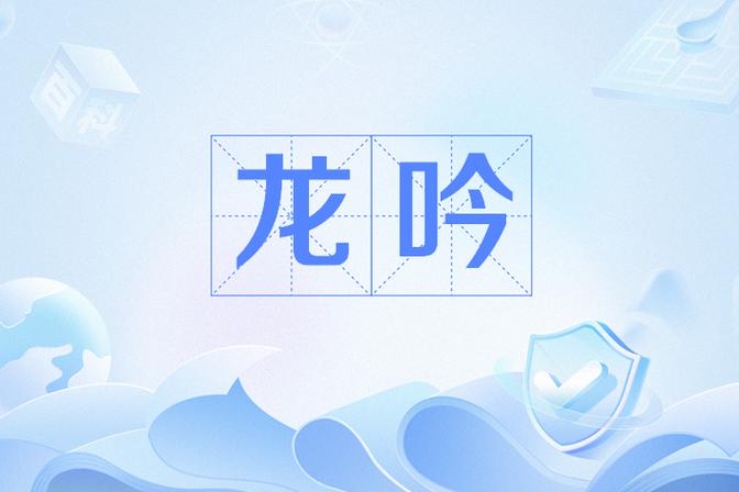 龙吟韩国漫画游戏截图