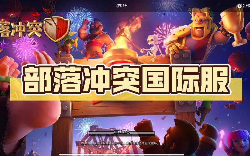部落冲突国际服下载官网-部落冲突国际服国际版缩略图