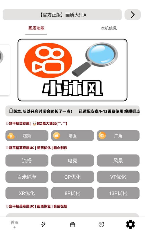 小沐风画质助手超级优化游戏截图