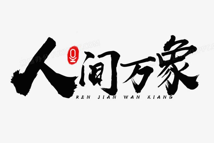 万象人间游戏截图