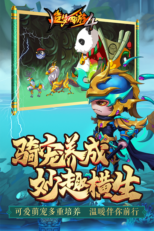 造梦西游4手游破解版无限元宝下载 v3.0.0.3 安卓版(含辅助器)游戏截图