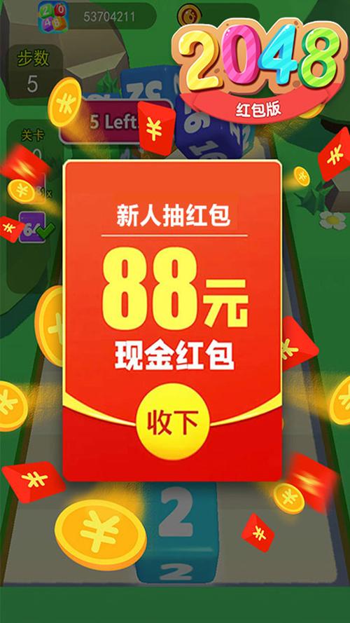 合成大2048红包版游戏截图