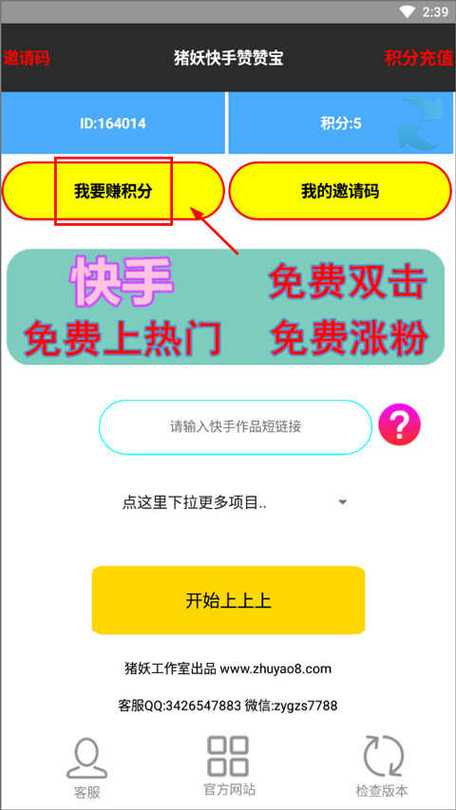 快手赞赞宝破解版