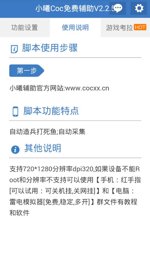 小曦COC免费辅助v5.2缩略图