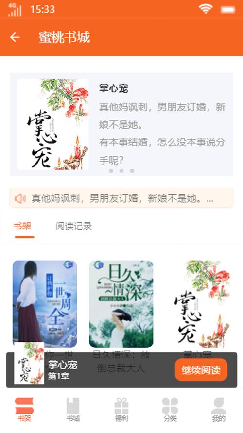 蜜桃书城手机版