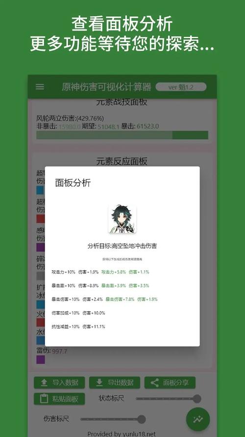 原神伤害可视化计算器1.5