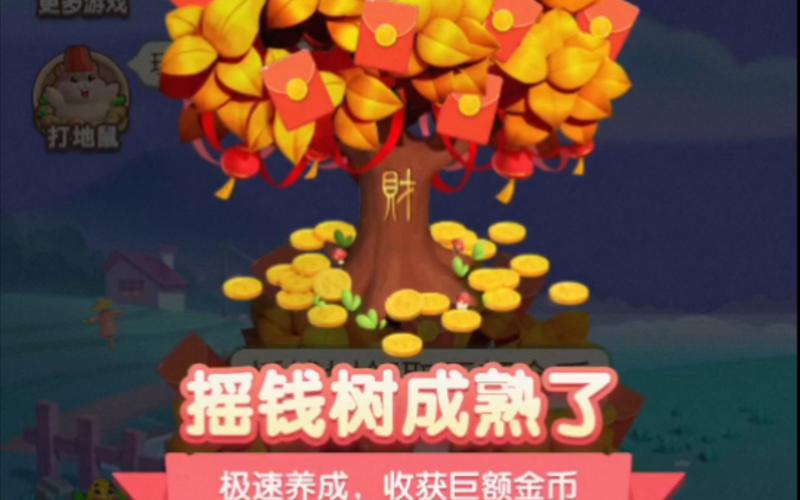 天天摇钱树安卓版