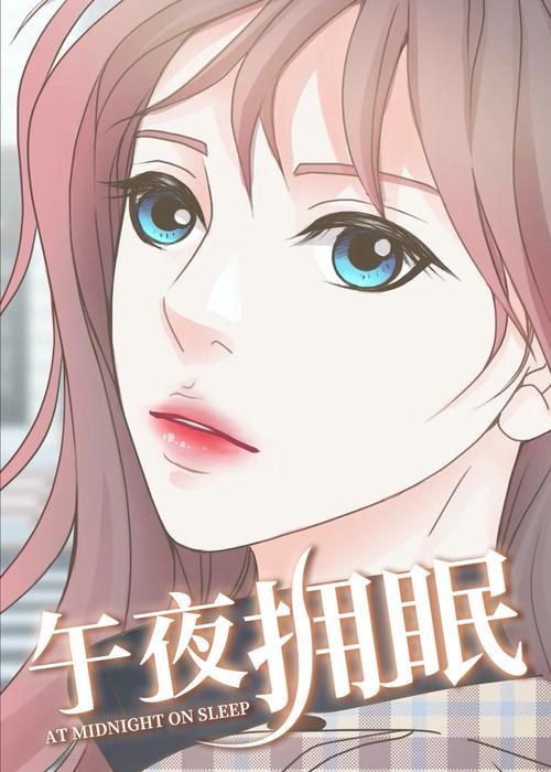 午夜漫画免费版游戏截图