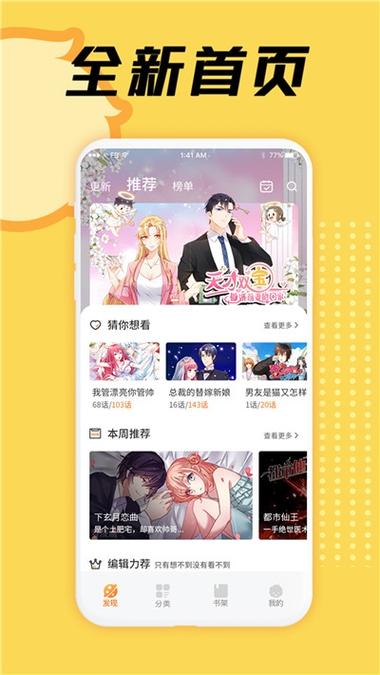亲亲漫画官方版app