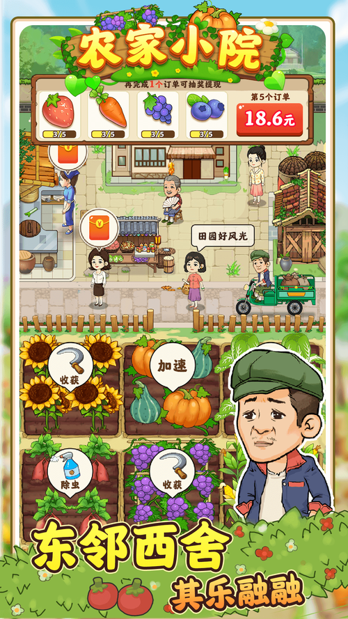 休闲小农院