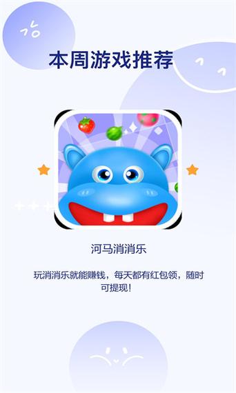 河马消消乐游戏红包版下载安装游戏截图