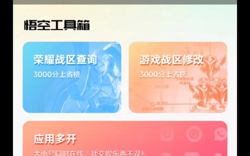 王者工具箱(新科技守护者).APK游戏截图