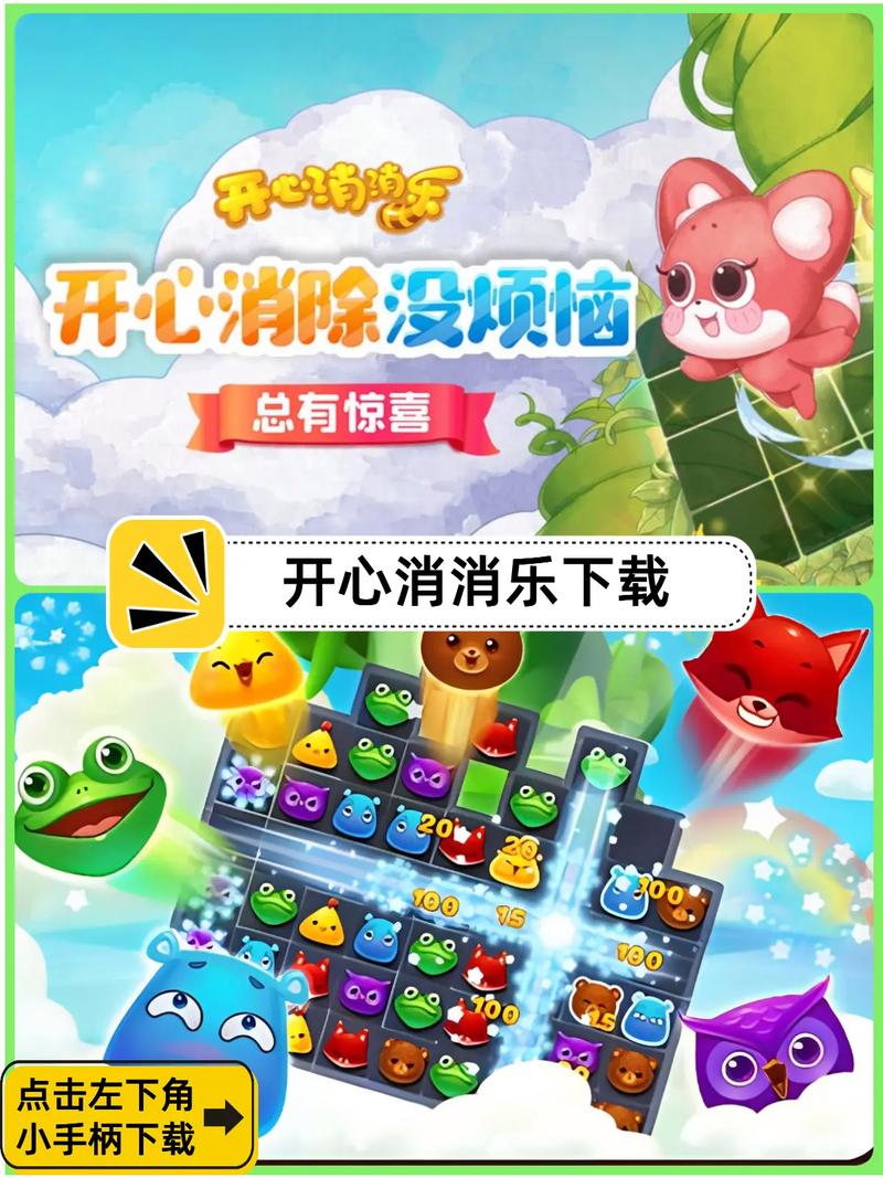 开心消消乐内购破解版