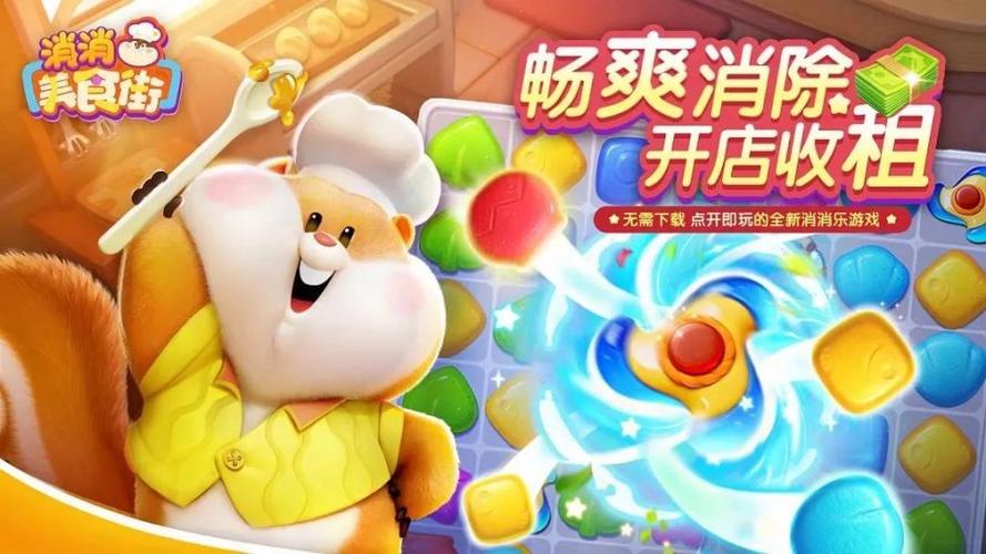 美食消消乐最新版游戏截图
