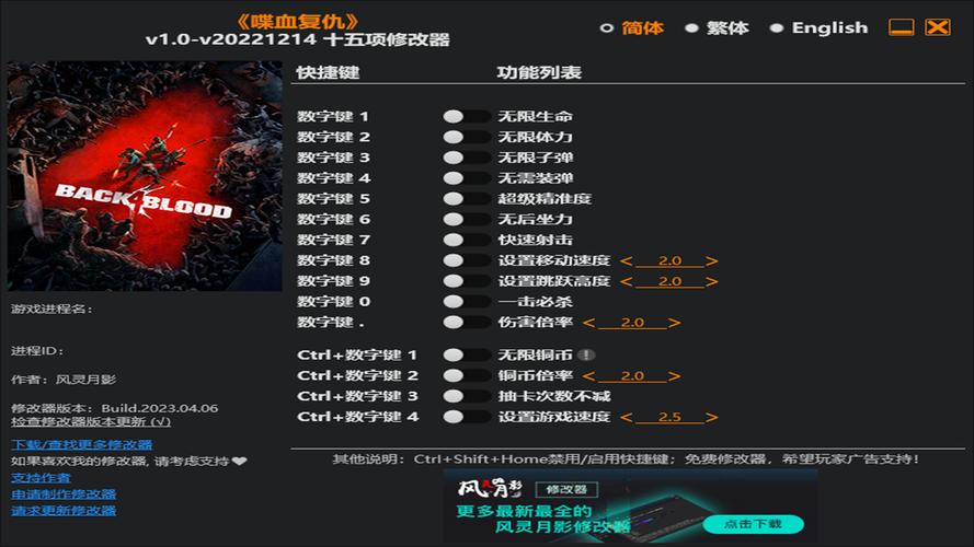喋血复仇十五项修改器