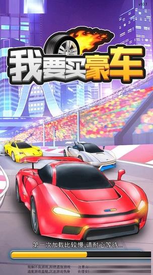 豪车大富翁红包版提现版缩略图