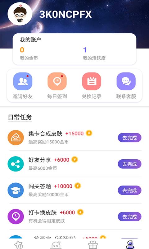 悦游圈App安卓版