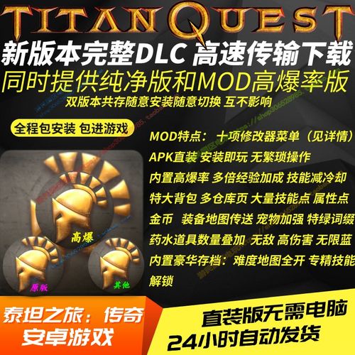 泰坦之旅传奇版爆率mod游戏截图