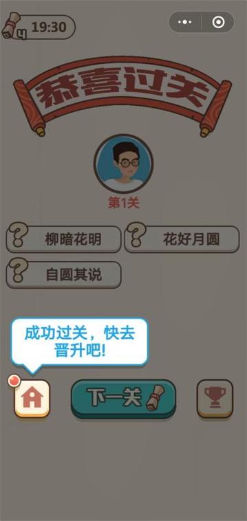 成语打江山赚钱版