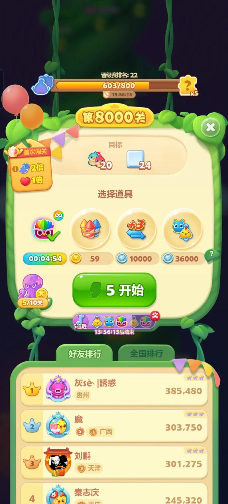 我爱消消消APP