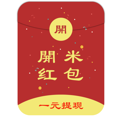 开米红包游戏截图