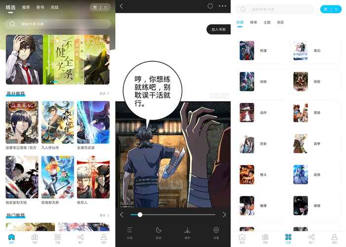 漫画新社app官方版