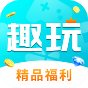 趣玩世界appv1.2.2游戏截图