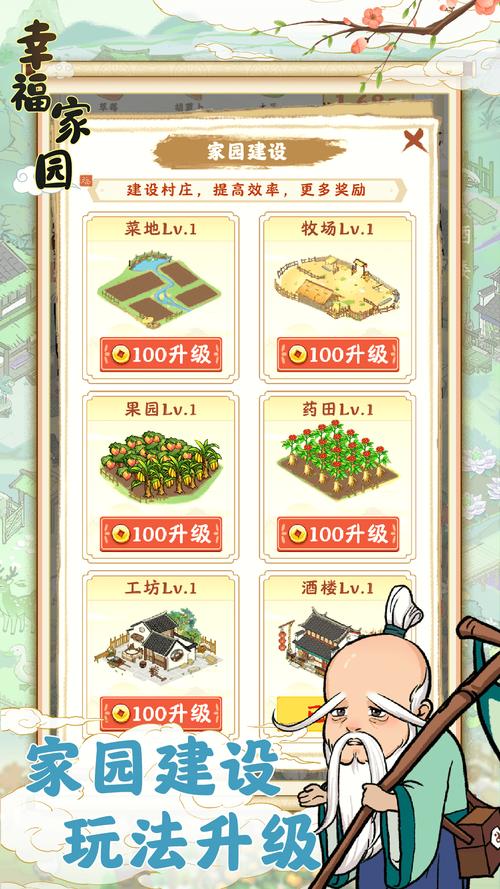 幸福家园红包版最新版