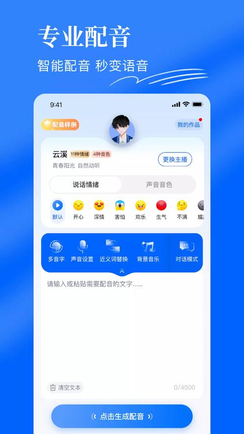千千配音正版