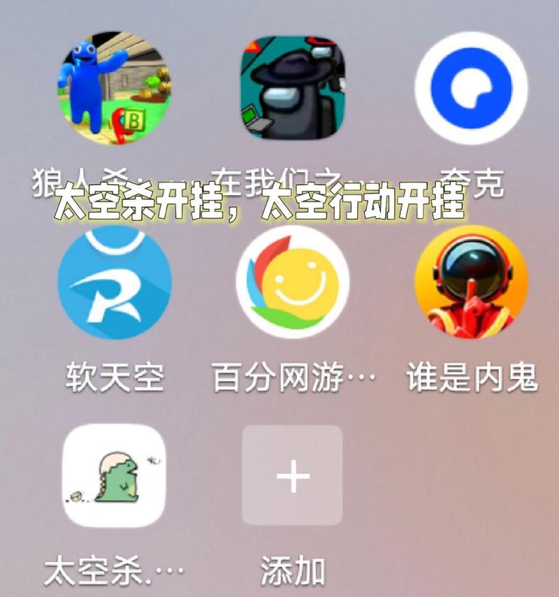 太空行动开挂辅助器