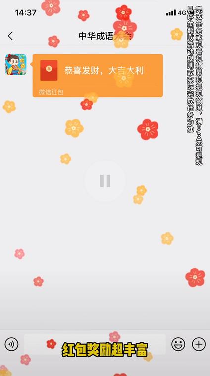 中华成语大会红包版v2.0.2