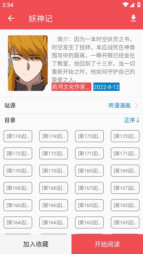 火漫社新版v2.6.2