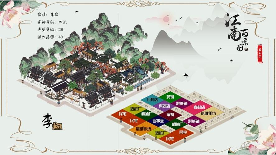 江南百景图修改器免root版游戏截图