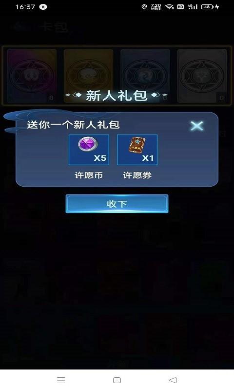 许愿星免费领皮肤2.1.1游戏截图