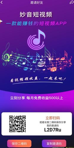 妙音短视频APP缩略图