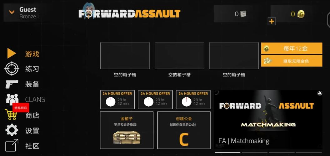 前锋突袭内置作弊菜单缩略图