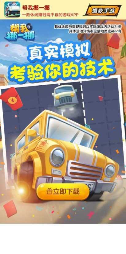 帮我挪一挪领红包版