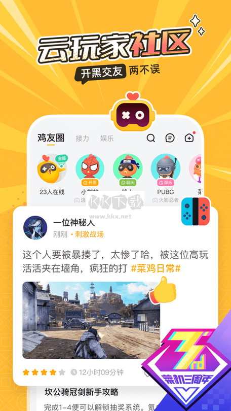 菜鸟游戏厅app