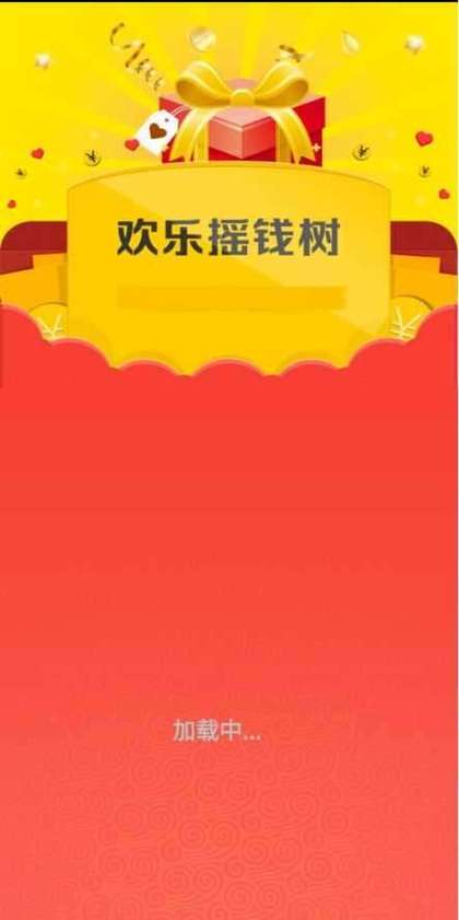 欢乐摇钱树红包版正版