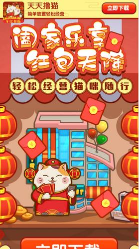 天天撸猫猫红包版缩略图